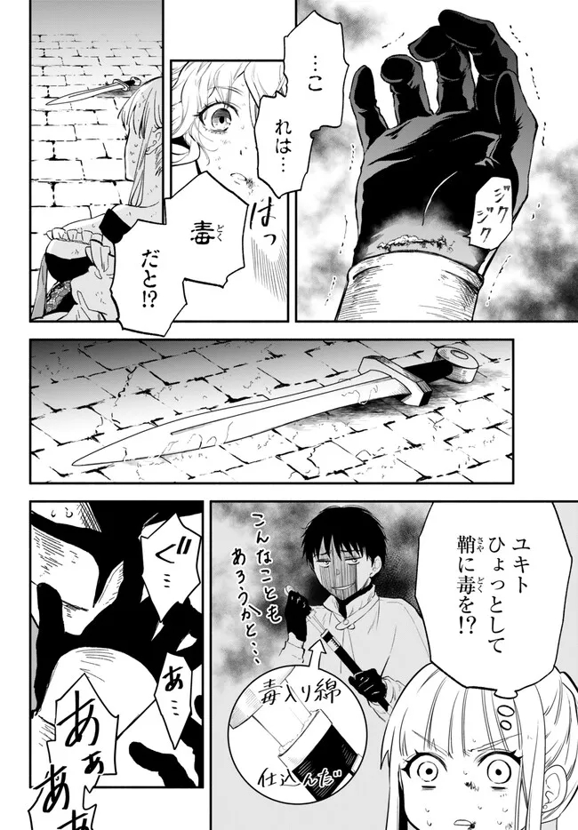 Isekai Munchkin -HP 1 no Mama de Saikyou Saisoku Dungeon Kouryaku- Chap 86 - Next Chap 87