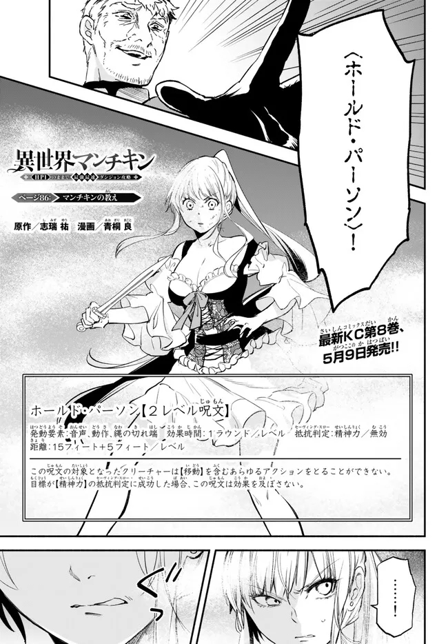 Isekai Munchkin -HP 1 no Mama de Saikyou Saisoku Dungeon Kouryaku- Chap 86 - Next Chap 87