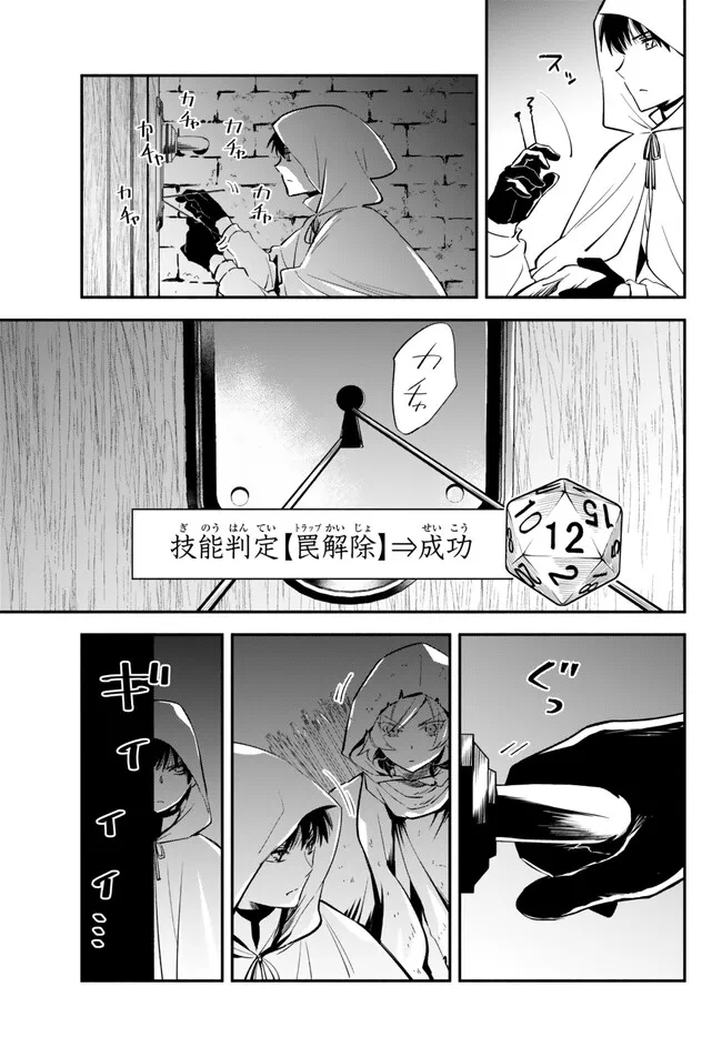 Isekai Munchkin -HP 1 no Mama de Saikyou Saisoku Dungeon Kouryaku- Chap 87 - Next Chap 88