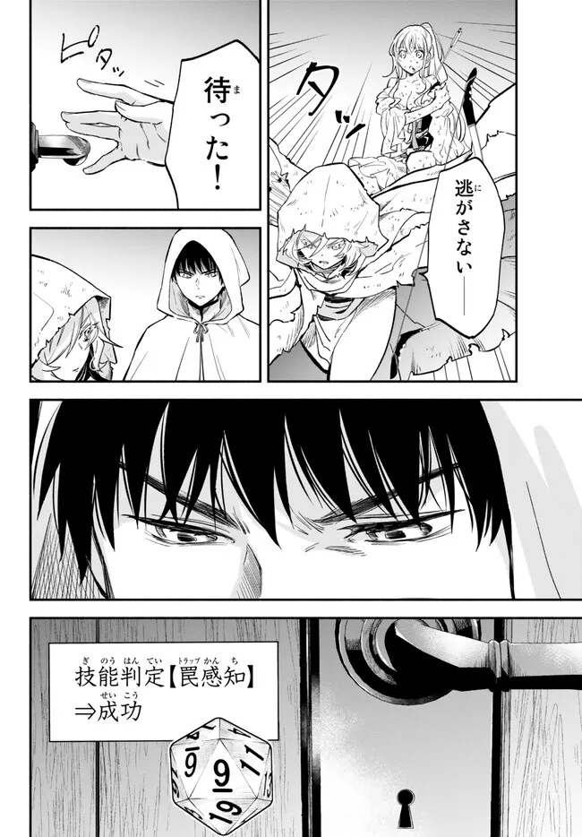 Isekai Munchkin -HP 1 no Mama de Saikyou Saisoku Dungeon Kouryaku- Chap 87 - Next Chap 88