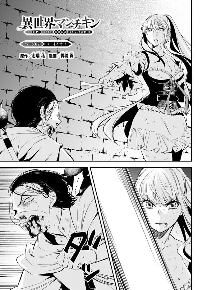 Isekai Munchkin -HP 1 no Mama de Saikyou Saisoku Dungeon Kouryaku- Chap 87 - Next Chap 88