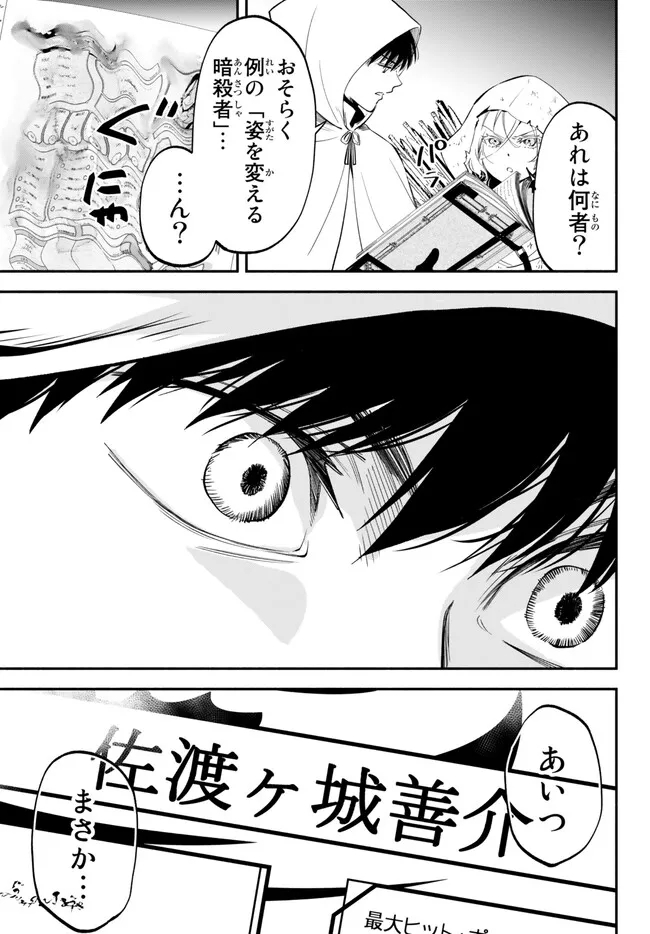 Isekai Munchkin -HP 1 no Mama de Saikyou Saisoku Dungeon Kouryaku- Chap 87 - Next Chap 88