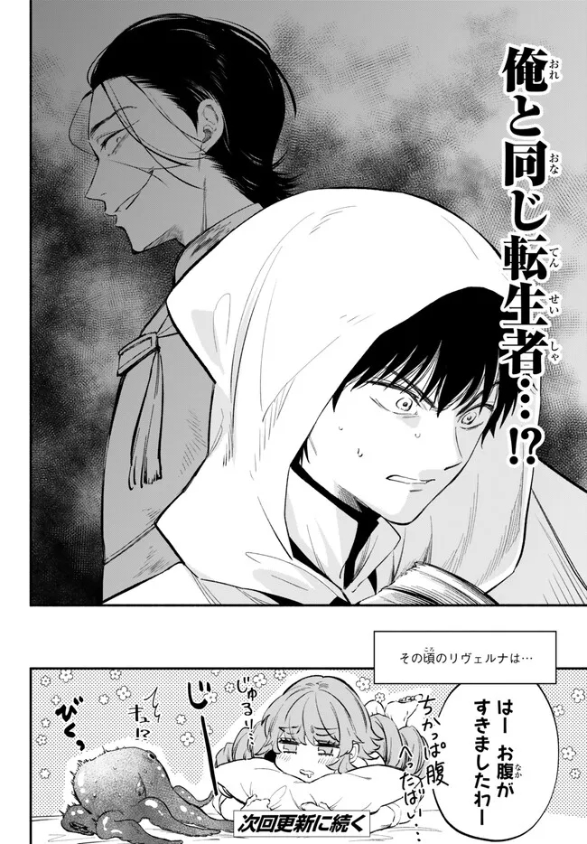 Isekai Munchkin -HP 1 no Mama de Saikyou Saisoku Dungeon Kouryaku- Chap 87 - Next Chap 88