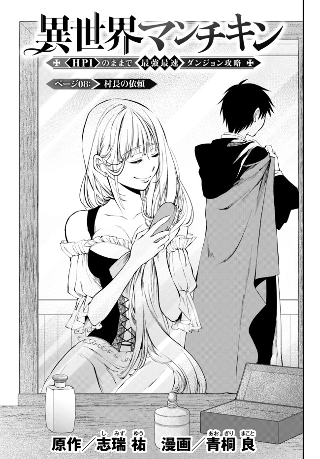 Isekai Munchkin -HP 1 no Mama de Saikyou Saisoku Dungeon Kouryaku- Chap 8 - Next Chap 9