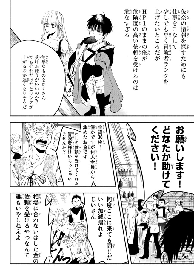 Isekai Munchkin -HP 1 no Mama de Saikyou Saisoku Dungeon Kouryaku- Chap 8 - Next Chap 9