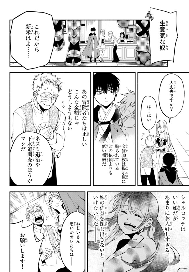 Isekai Munchkin -HP 1 no Mama de Saikyou Saisoku Dungeon Kouryaku- Chap 8 - Next Chap 9