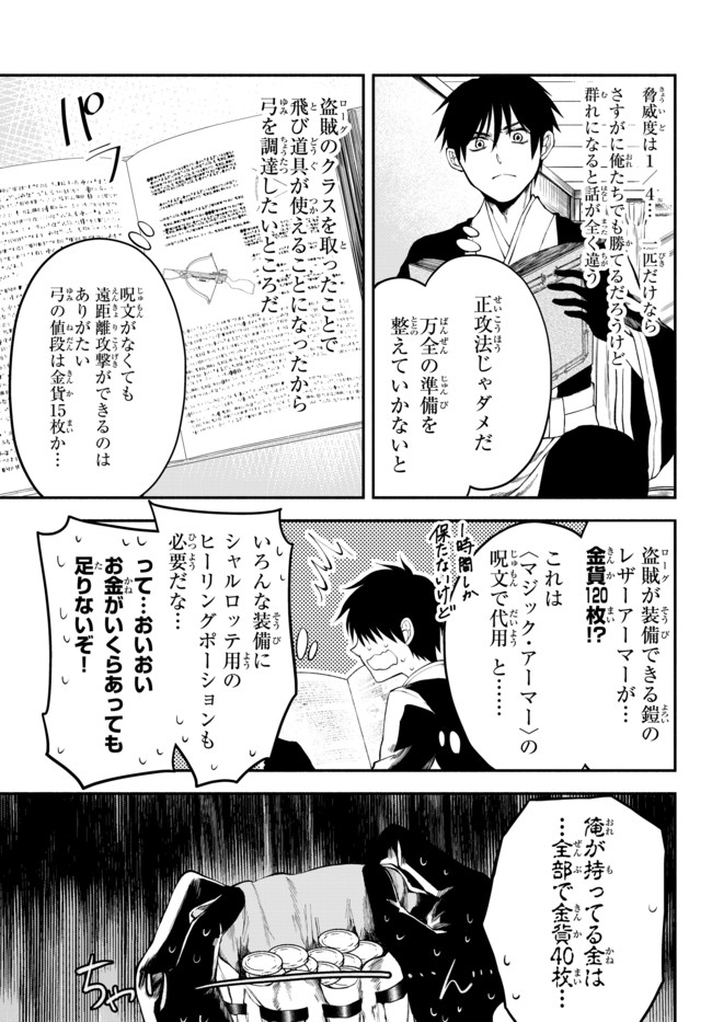 Isekai Munchkin -HP 1 no Mama de Saikyou Saisoku Dungeon Kouryaku- Chap 8 - Next Chap 9
