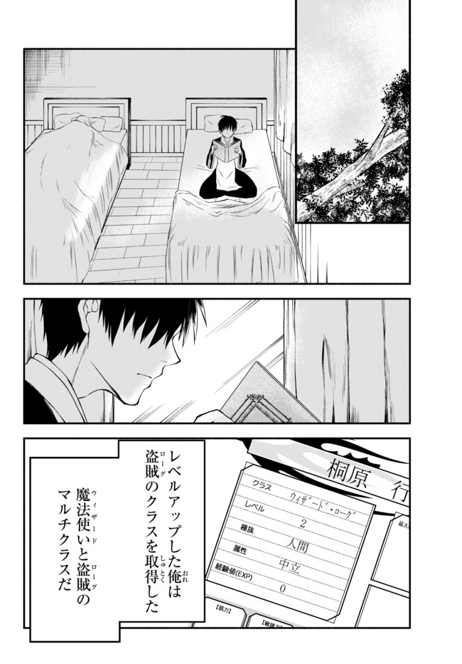 Isekai Munchkin -HP 1 no Mama de Saikyou Saisoku Dungeon Kouryaku- Chap 8 - Next Chap 9