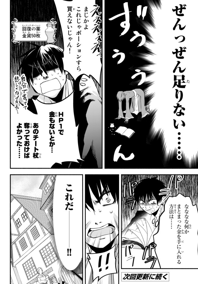 Isekai Munchkin -HP 1 no Mama de Saikyou Saisoku Dungeon Kouryaku- Chap 8 - Next Chap 9