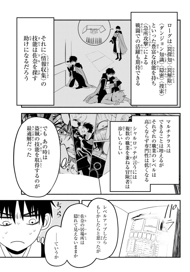 Isekai Munchkin -HP 1 no Mama de Saikyou Saisoku Dungeon Kouryaku- Chap 8 - Next Chap 9