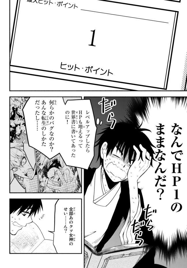 Isekai Munchkin -HP 1 no Mama de Saikyou Saisoku Dungeon Kouryaku- Chap 8 - Next Chap 9