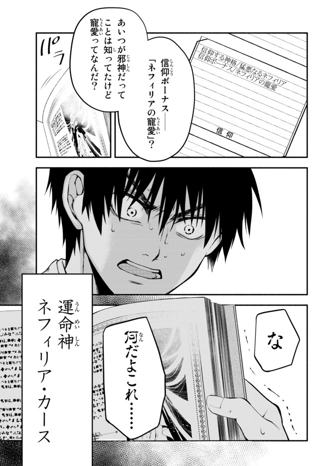 Isekai Munchkin -HP 1 no Mama de Saikyou Saisoku Dungeon Kouryaku- Chap 8 - Next Chap 9