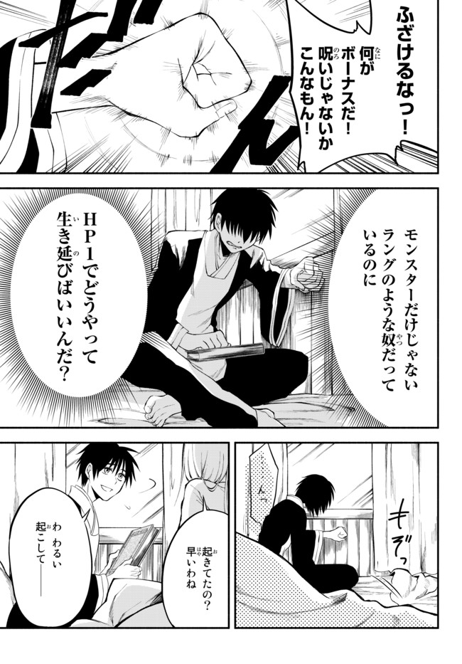 Isekai Munchkin -HP 1 no Mama de Saikyou Saisoku Dungeon Kouryaku- Chap 8 - Next Chap 9