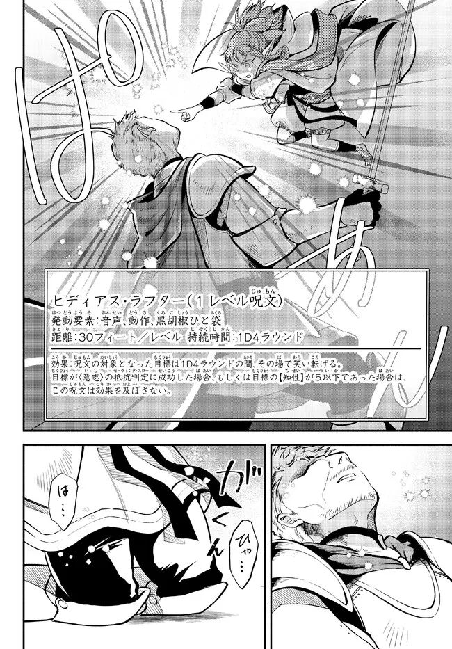 Isekai Munchkin -HP 1 no Mama de Saikyou Saisoku Dungeon Kouryaku- Chap 80 - Next Chap 81