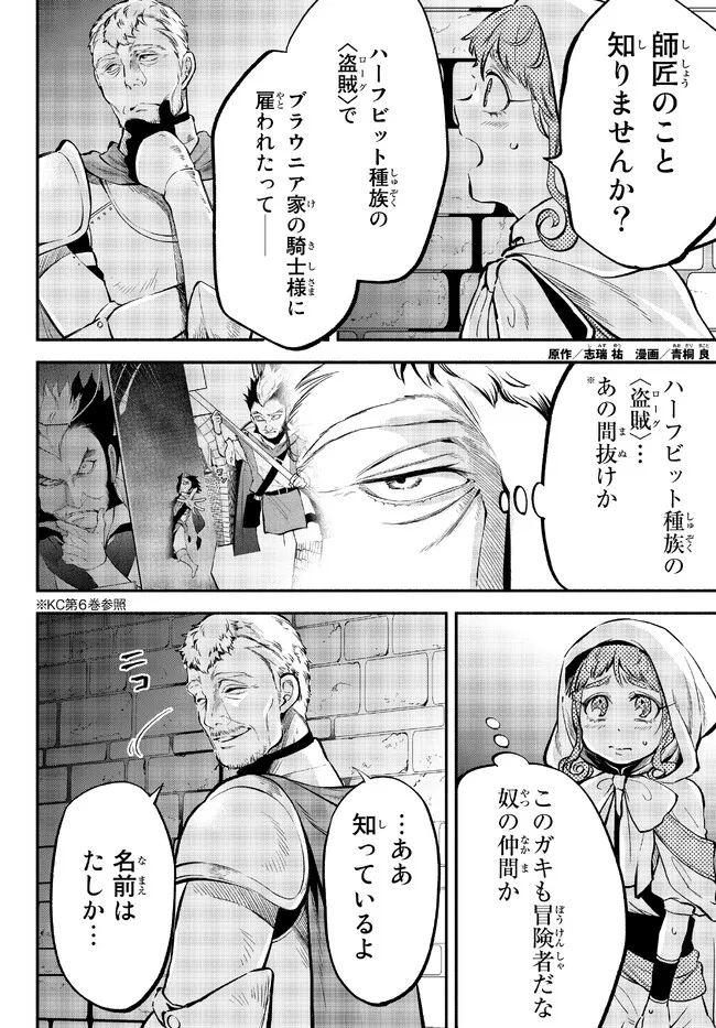 Isekai Munchkin -HP 1 no Mama de Saikyou Saisoku Dungeon Kouryaku- Chap 80 - Next Chap 81