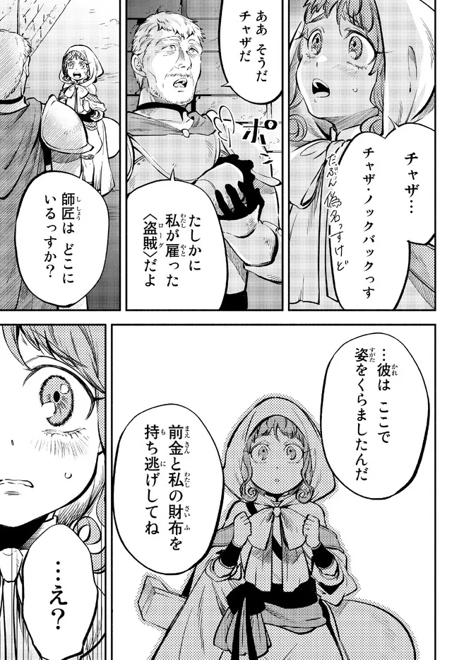 Isekai Munchkin -HP 1 no Mama de Saikyou Saisoku Dungeon Kouryaku- Chap 80 - Next Chap 81
