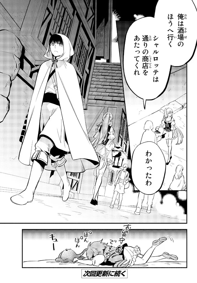 Isekai Munchkin -HP 1 no Mama de Saikyou Saisoku Dungeon Kouryaku- Chap 81 - Next Chap 82