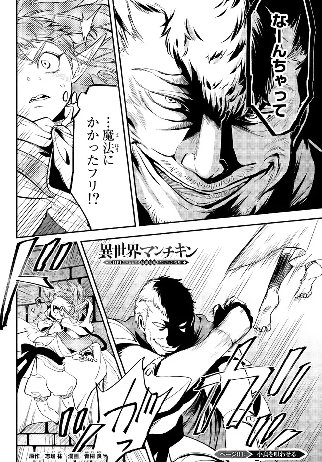 Isekai Munchkin -HP 1 no Mama de Saikyou Saisoku Dungeon Kouryaku- Chap 81 - Next Chap 82