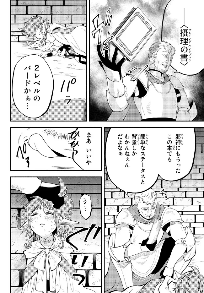 Isekai Munchkin -HP 1 no Mama de Saikyou Saisoku Dungeon Kouryaku- Chap 81 - Next Chap 82