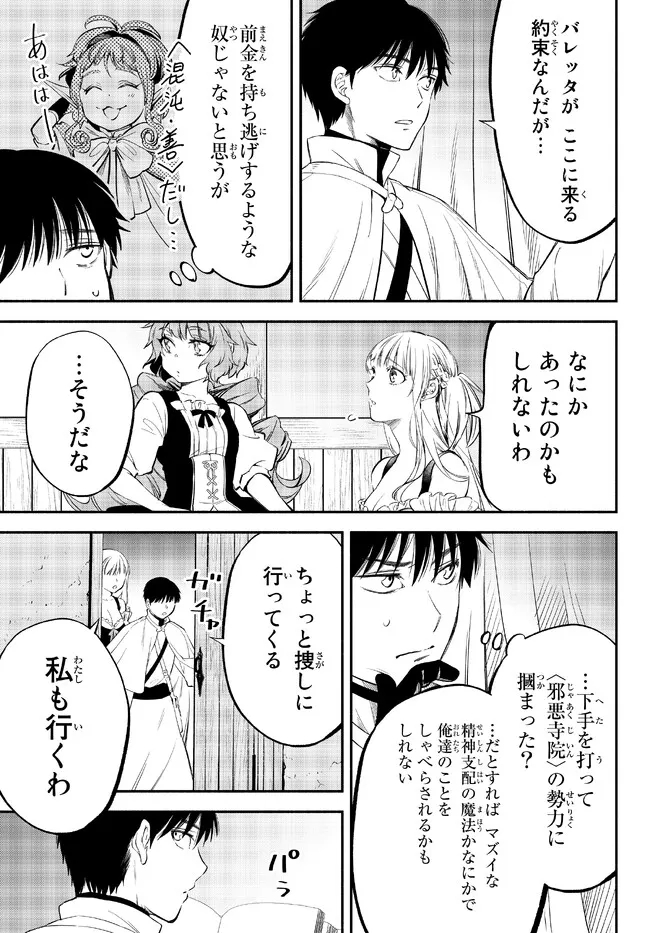 Isekai Munchkin -HP 1 no Mama de Saikyou Saisoku Dungeon Kouryaku- Chap 81 - Next Chap 82