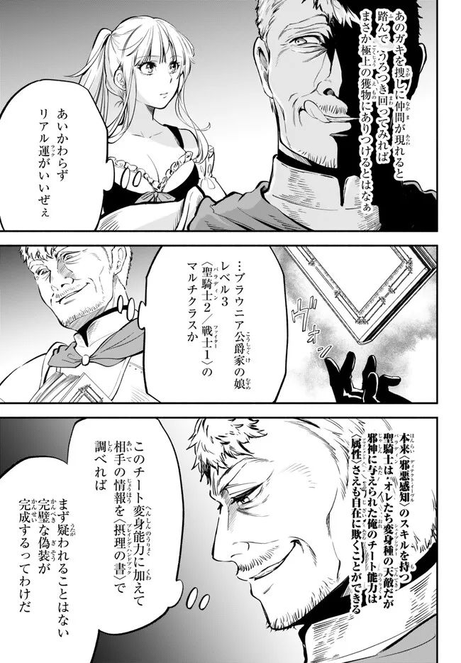 Isekai Munchkin -HP 1 no Mama de Saikyou Saisoku Dungeon Kouryaku- Chap 82 - Next Chap 83