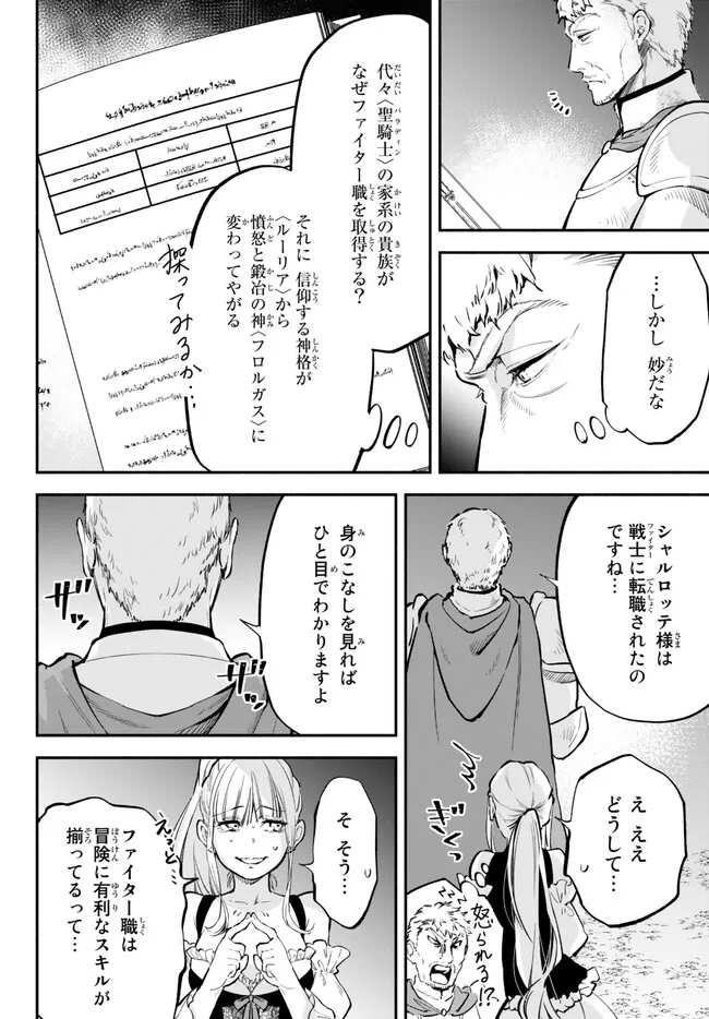 Isekai Munchkin -HP 1 no Mama de Saikyou Saisoku Dungeon Kouryaku- Chap 82 - Next Chap 83