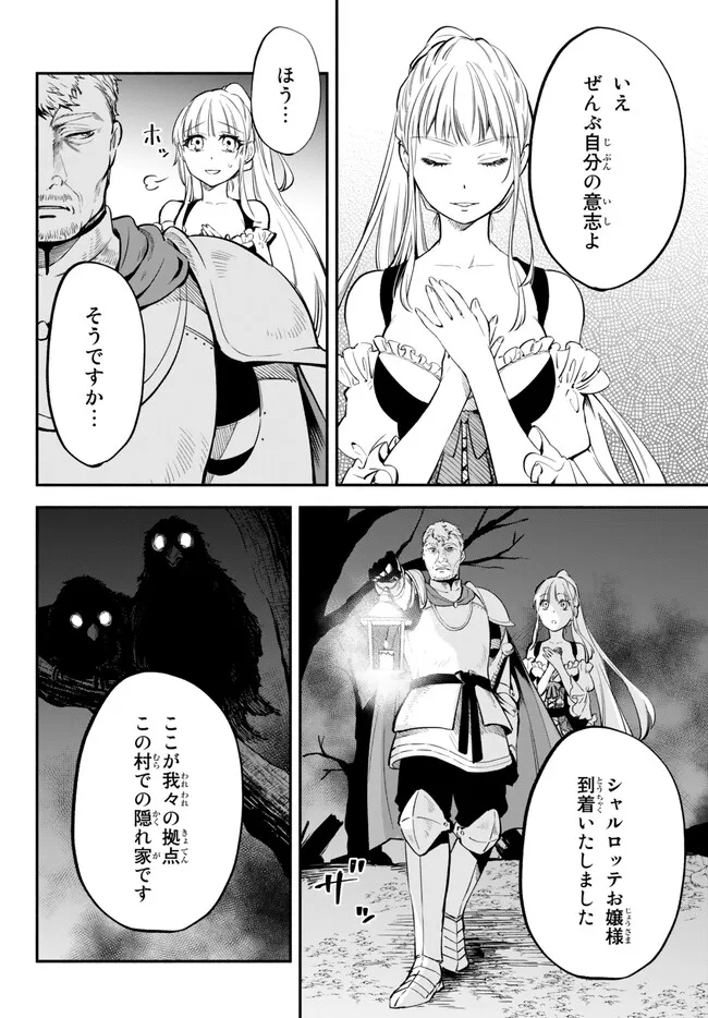 Isekai Munchkin -HP 1 no Mama de Saikyou Saisoku Dungeon Kouryaku- Chap 82 - Next Chap 83