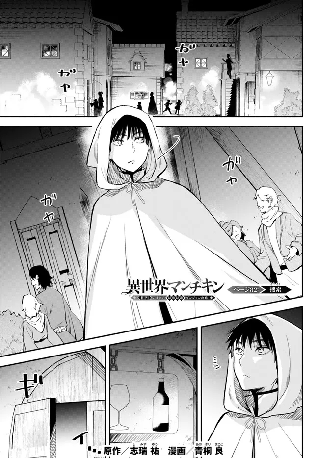 Isekai Munchkin -HP 1 no Mama de Saikyou Saisoku Dungeon Kouryaku- Chap 82 - Next Chap 83