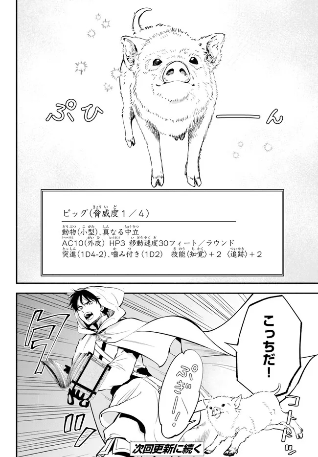 Isekai Munchkin -HP 1 no Mama de Saikyou Saisoku Dungeon Kouryaku- Chap 83 - Next Chap 84