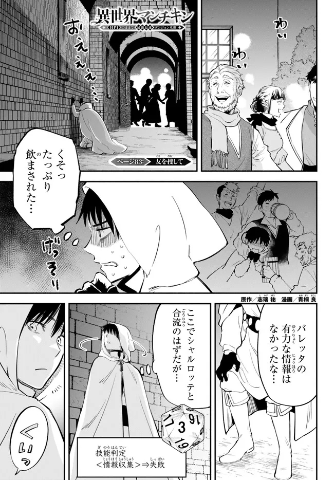 Isekai Munchkin -HP 1 no Mama de Saikyou Saisoku Dungeon Kouryaku- Chap 83 - Next Chap 84