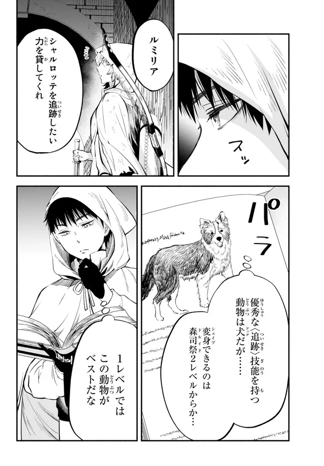 Isekai Munchkin -HP 1 no Mama de Saikyou Saisoku Dungeon Kouryaku- Chap 83 - Next Chap 84