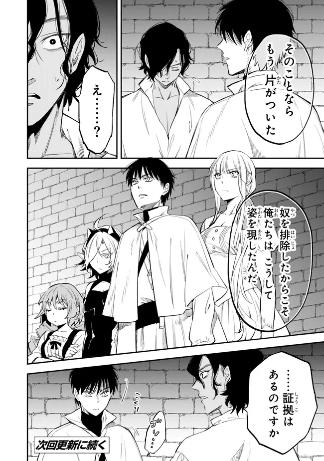 Isekai Munchkin -HP 1 no Mama de Saikyou Saisoku Dungeon Kouryaku- Chap 98 - Next Chap 99