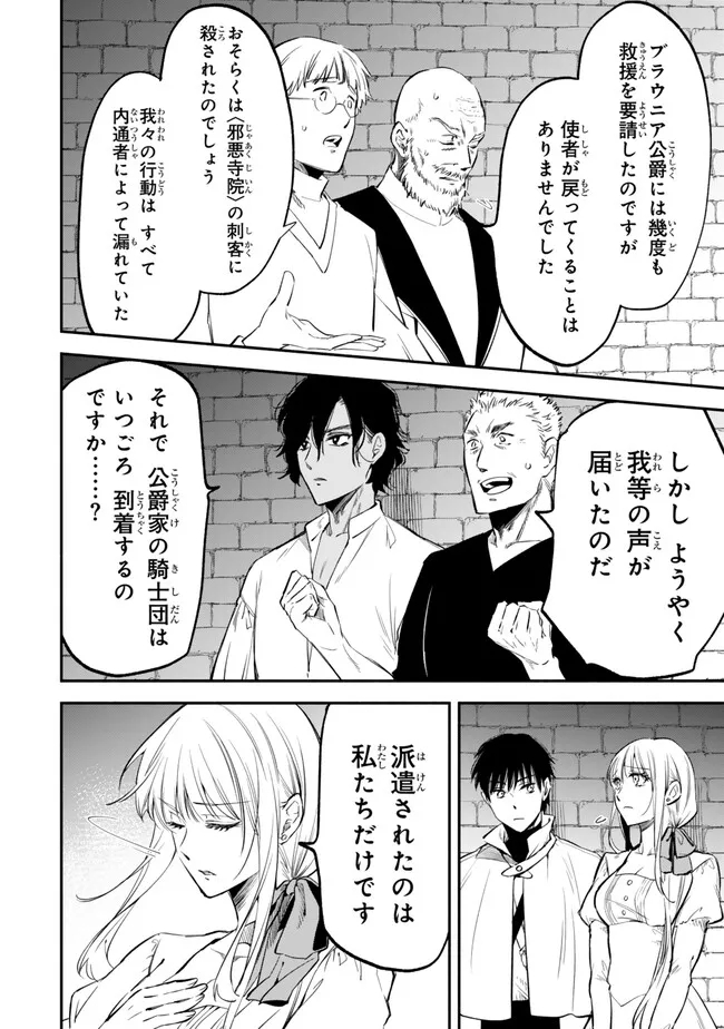 Isekai Munchkin -HP 1 no Mama de Saikyou Saisoku Dungeon Kouryaku- Chap 98 - Next Chap 99