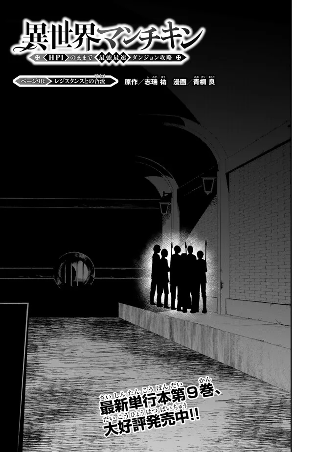 Isekai Munchkin -HP 1 no Mama de Saikyou Saisoku Dungeon Kouryaku- Chap 98 - Next Chap 99