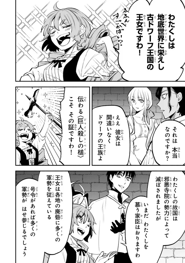 Isekai Munchkin -HP 1 no Mama de Saikyou Saisoku Dungeon Kouryaku- Chap 98 - Next Chap 99