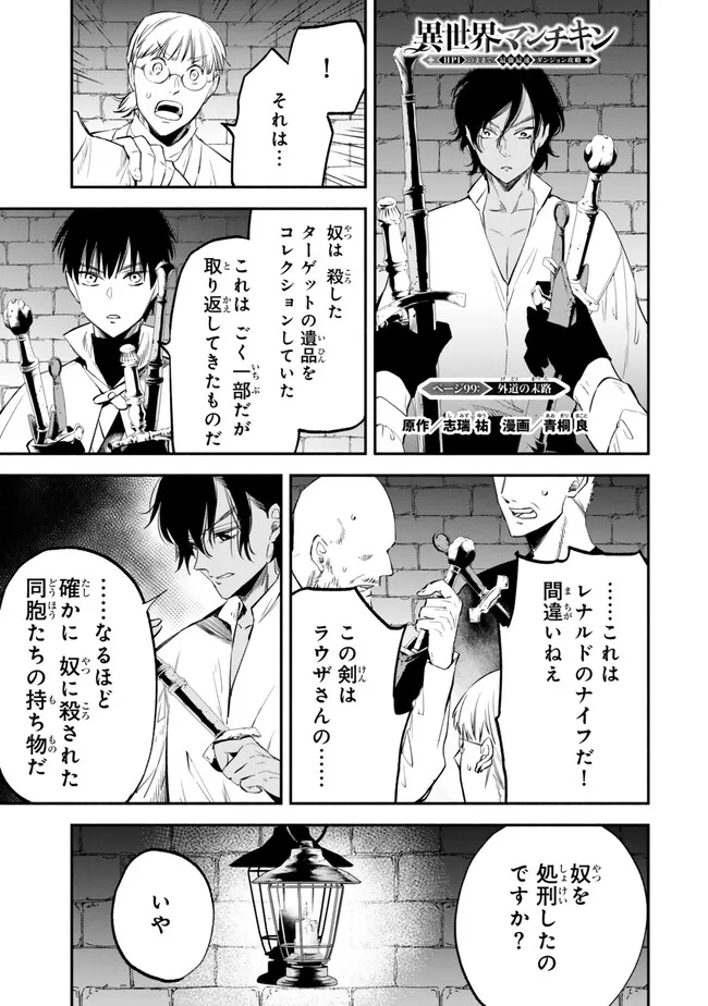 Isekai Munchkin -HP 1 no Mama de Saikyou Saisoku Dungeon Kouryaku- Chap 99 - Next Chap 100