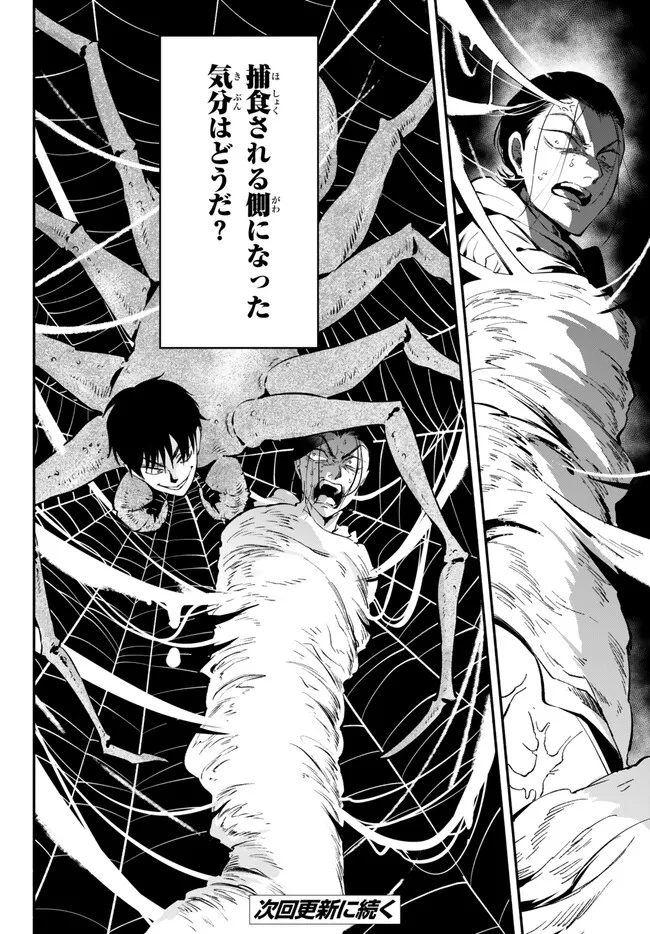 Isekai Munchkin -HP 1 no Mama de Saikyou Saisoku Dungeon Kouryaku- Chap 94 - Next Chap 95