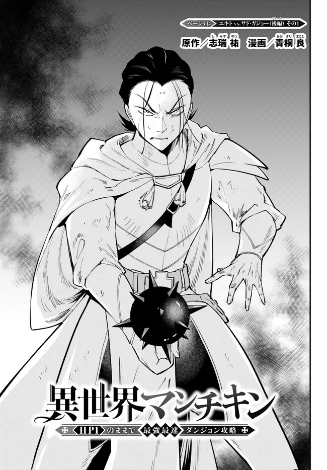 Isekai Munchkin -HP 1 no Mama de Saikyou Saisoku Dungeon Kouryaku- Chap 94 - Next Chap 95