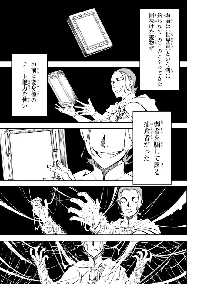 Isekai Munchkin -HP 1 no Mama de Saikyou Saisoku Dungeon Kouryaku- Chap 94 - Next Chap 95