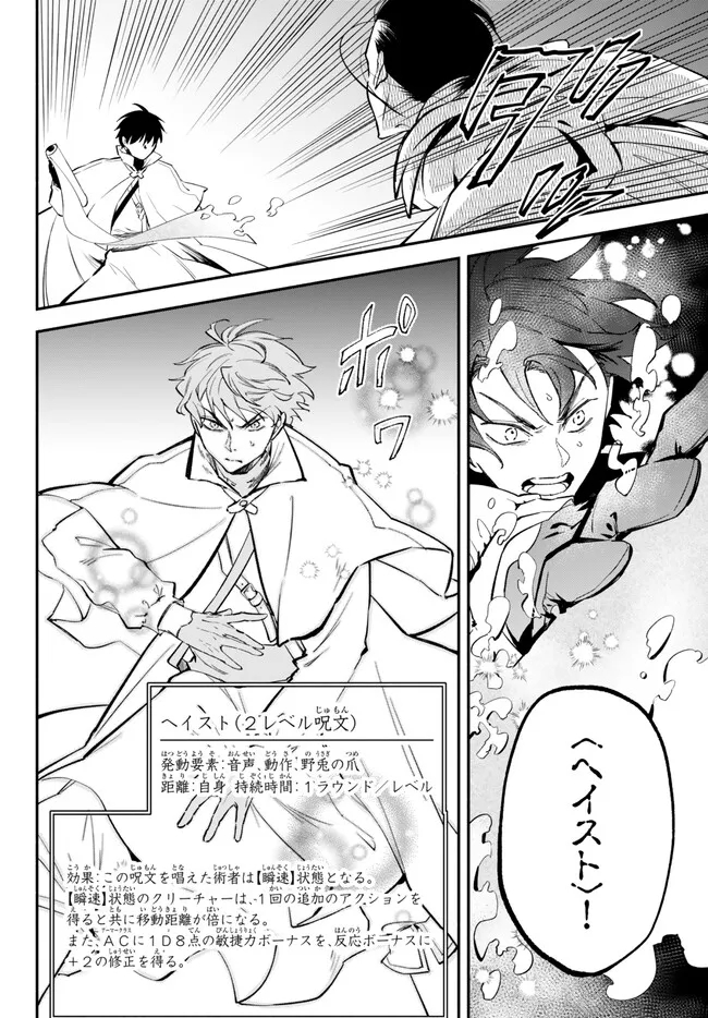 Isekai Munchkin -HP 1 no Mama de Saikyou Saisoku Dungeon Kouryaku- Chap 94 - Next Chap 95