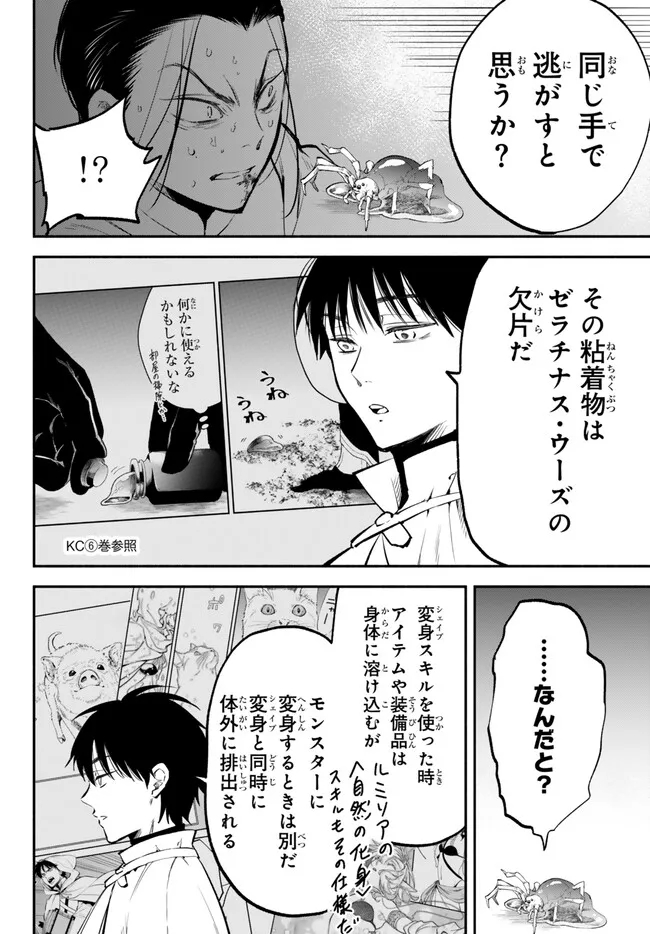 Isekai Munchkin -HP 1 no Mama de Saikyou Saisoku Dungeon Kouryaku- Chap 95 - Next Chap 96