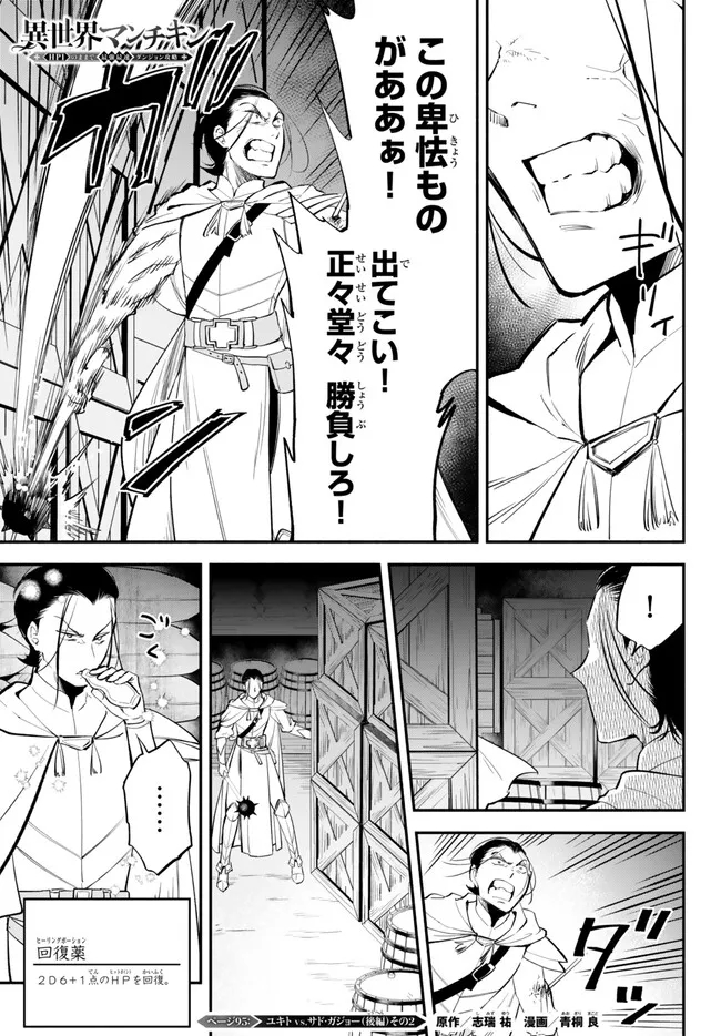 Isekai Munchkin -HP 1 no Mama de Saikyou Saisoku Dungeon Kouryaku- Chap 95 - Next Chap 96