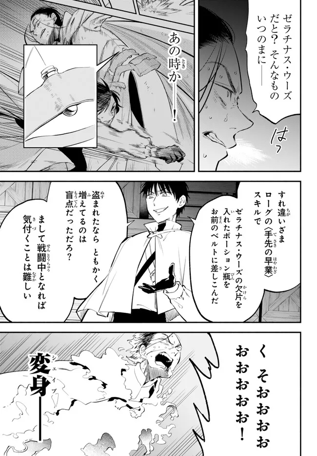 Isekai Munchkin -HP 1 no Mama de Saikyou Saisoku Dungeon Kouryaku- Chap 95 - Next Chap 96