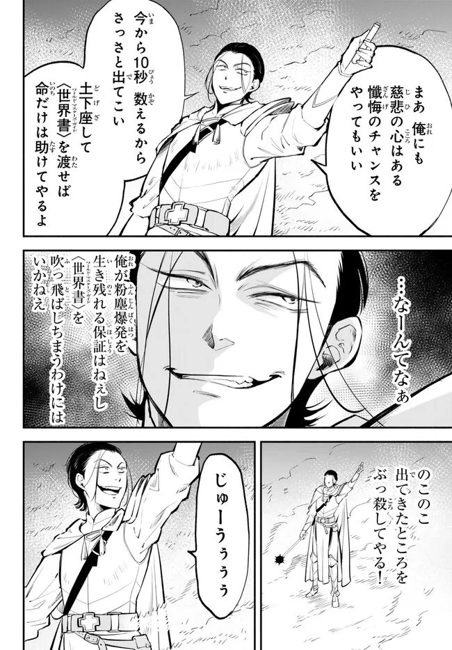 Isekai Munchkin -HP 1 no Mama de Saikyou Saisoku Dungeon Kouryaku- Chap 95 - Next Chap 96