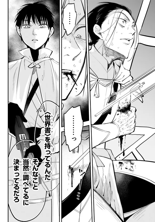 Isekai Munchkin -HP 1 no Mama de Saikyou Saisoku Dungeon Kouryaku- Chap 95 - Next Chap 96