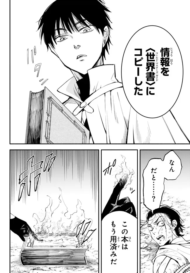 Isekai Munchkin -HP 1 no Mama de Saikyou Saisoku Dungeon Kouryaku- Chap 96 - Next Chap 97