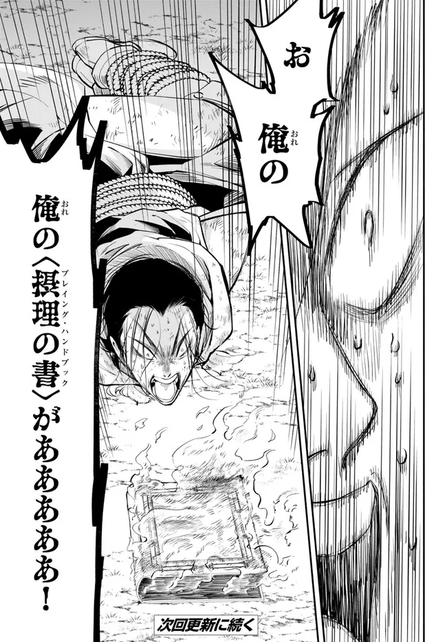 Isekai Munchkin -HP 1 no Mama de Saikyou Saisoku Dungeon Kouryaku- Chap 96 - Next Chap 97
