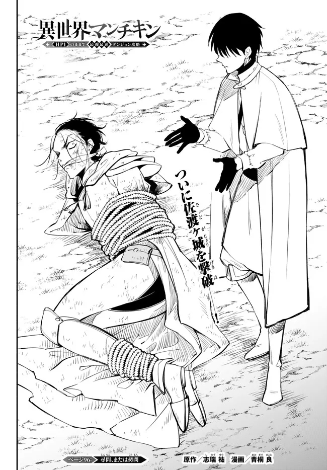 Isekai Munchkin -HP 1 no Mama de Saikyou Saisoku Dungeon Kouryaku- Chap 96 - Next Chap 97