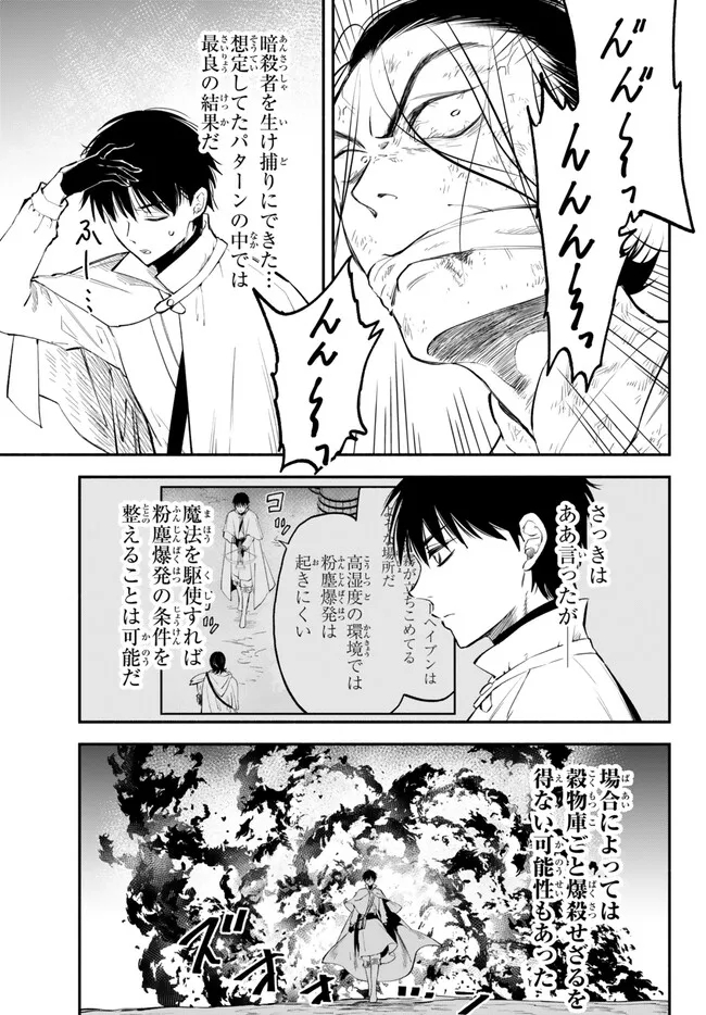 Isekai Munchkin -HP 1 no Mama de Saikyou Saisoku Dungeon Kouryaku- Chap 96 - Next Chap 97