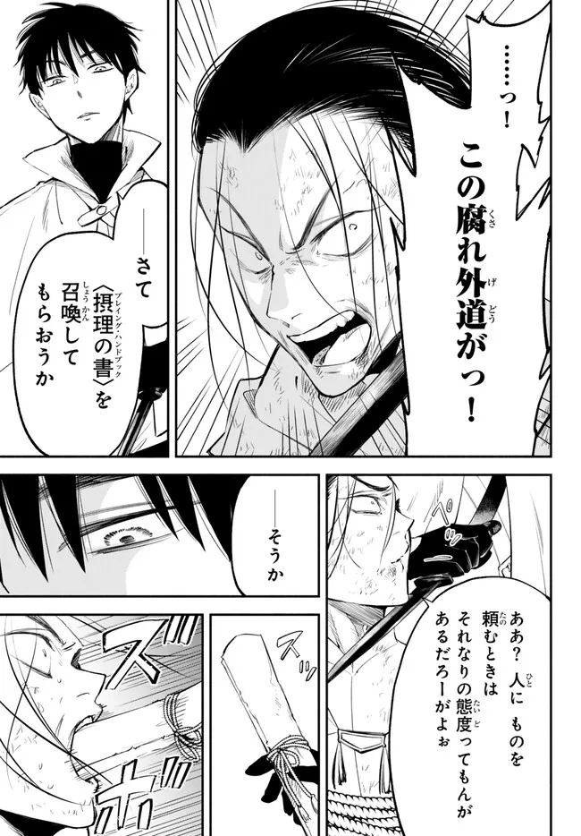 Isekai Munchkin -HP 1 no Mama de Saikyou Saisoku Dungeon Kouryaku- Chap 96 - Next Chap 97